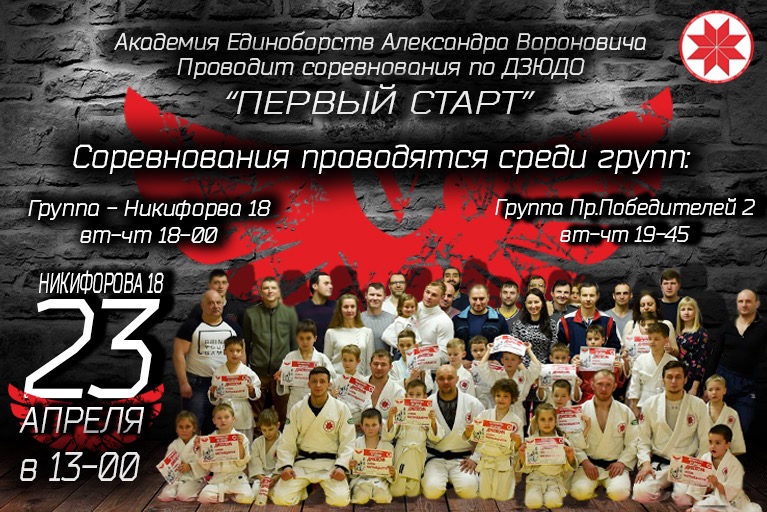 «Первый старт» 23.04.2017
