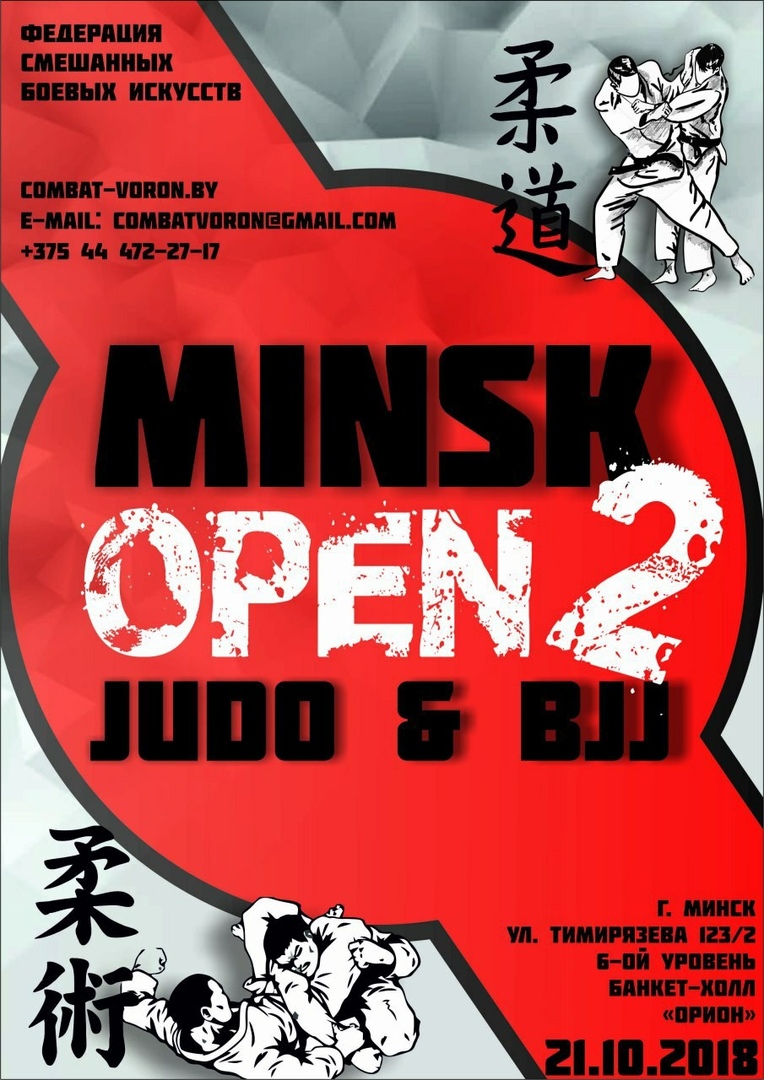 Турнирные сетки «Minsk Open 2»