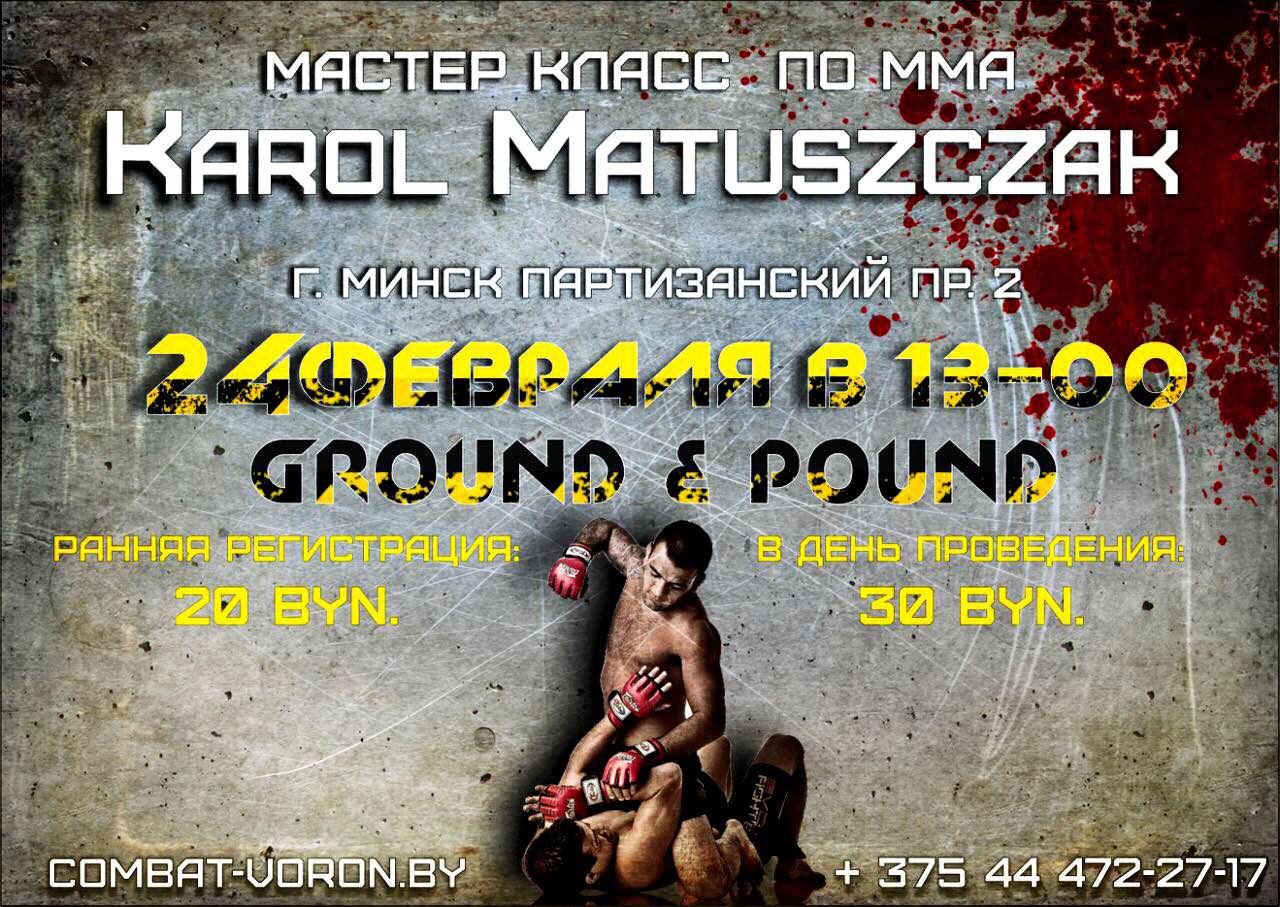 Мастер-класс по ММА «Ground & Pound» от Кароля Матушака